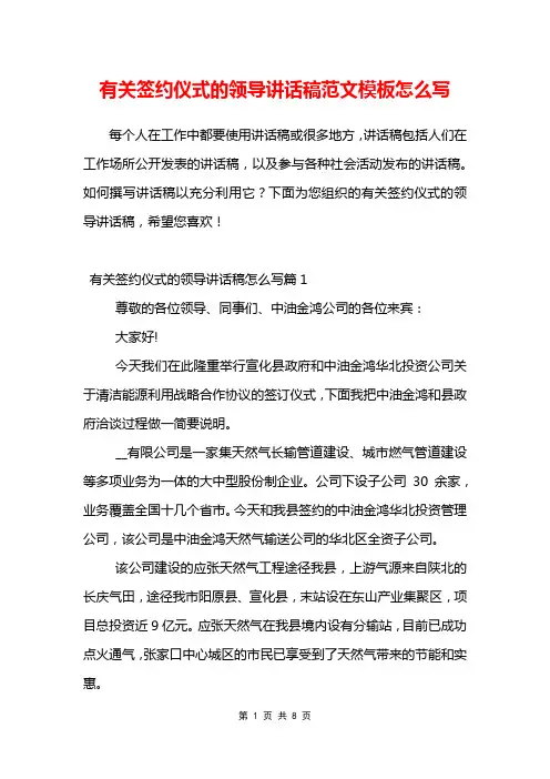 有关签约仪式的领导讲话稿范文模板怎么写