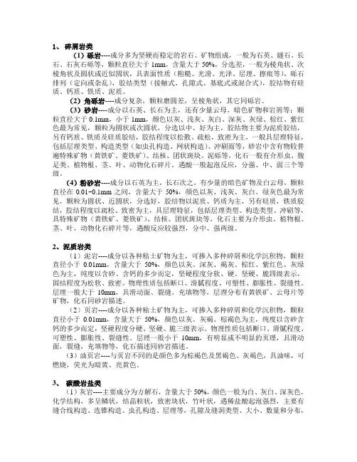 几大岩石的分类及描述