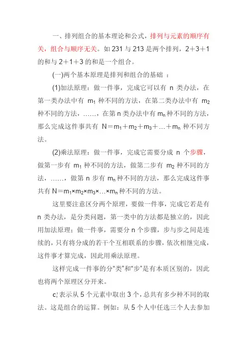 奥数：排列组合的基本理论和公式