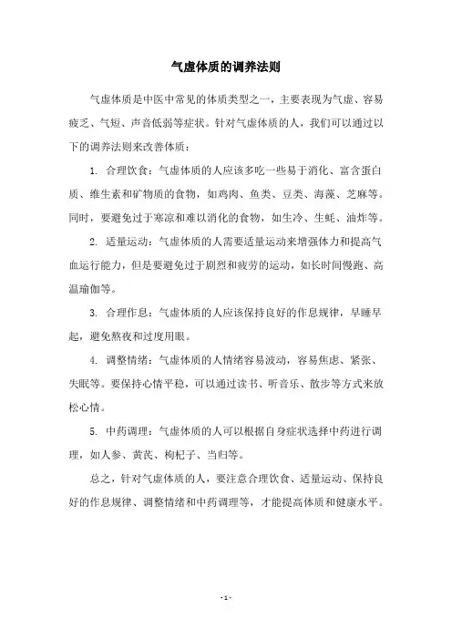 气虚体质的调养法则