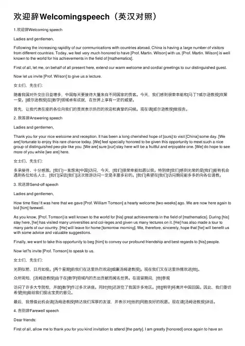 欢迎辞Welcomingspeech（英汉对照）