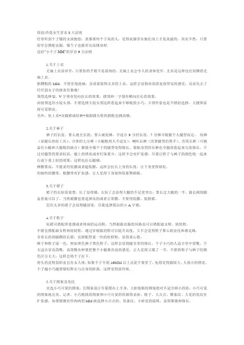 穿衣讲究