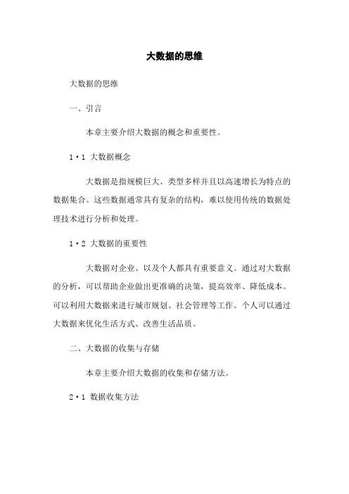 大数据的思维