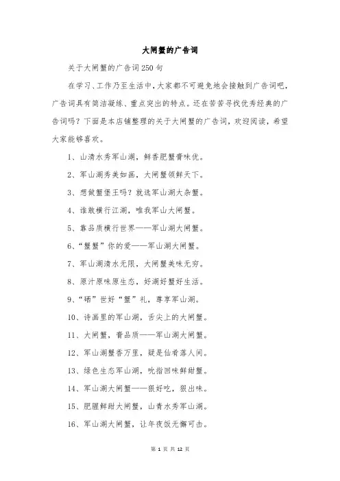 大闸蟹的广告词