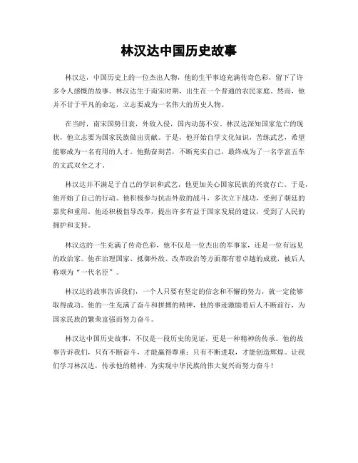 林汉达中国历史故事