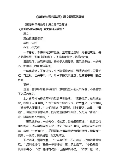 《洞仙歌·雪云散尽》原文翻译及赏析