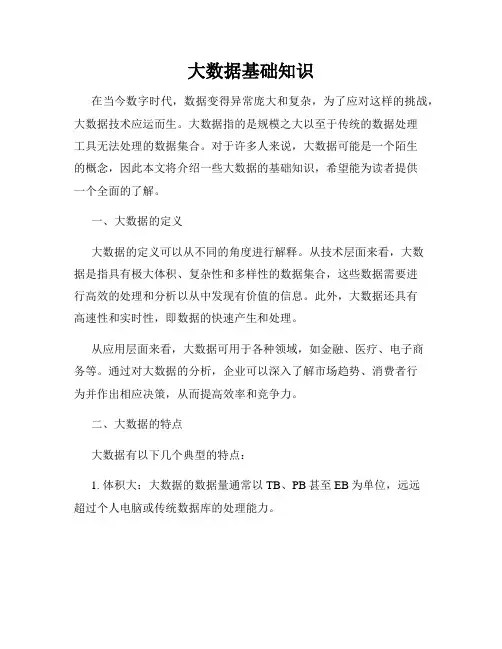 大数据基础知识