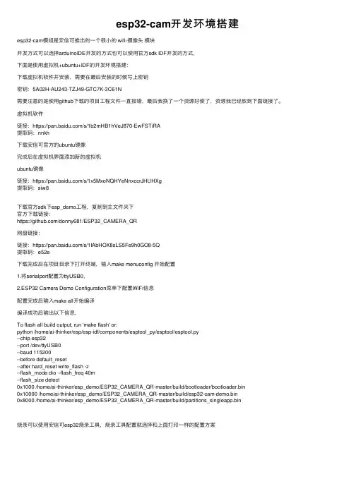 esp32-cam开发环境搭建