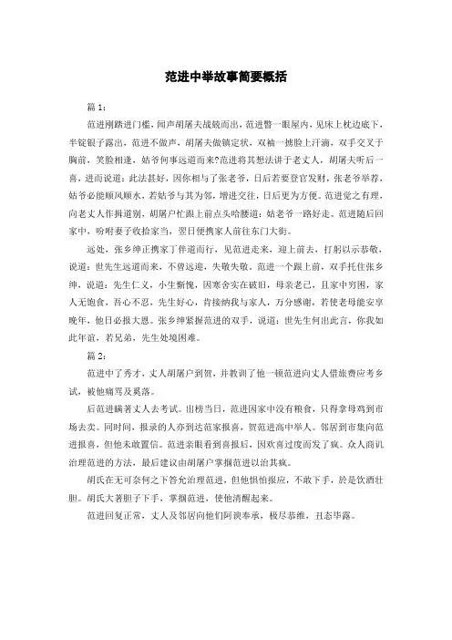 范进中举故事简要概括