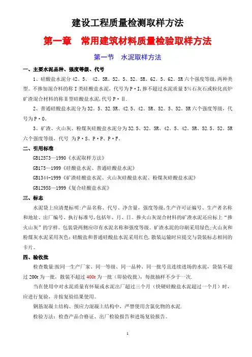 建设工程质量检测取样方法