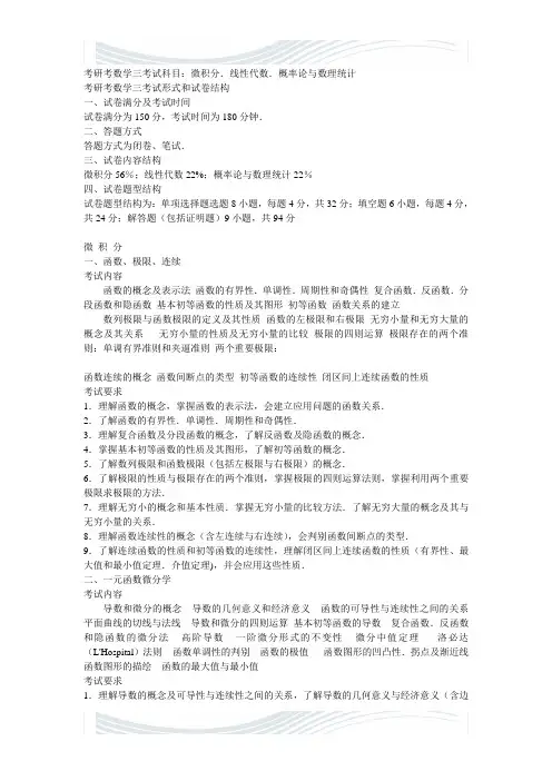考研数学3考试评分细则及考试范围