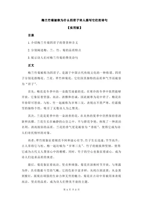 梅兰竹菊被称为什么四君子诗人描写它们的诗句