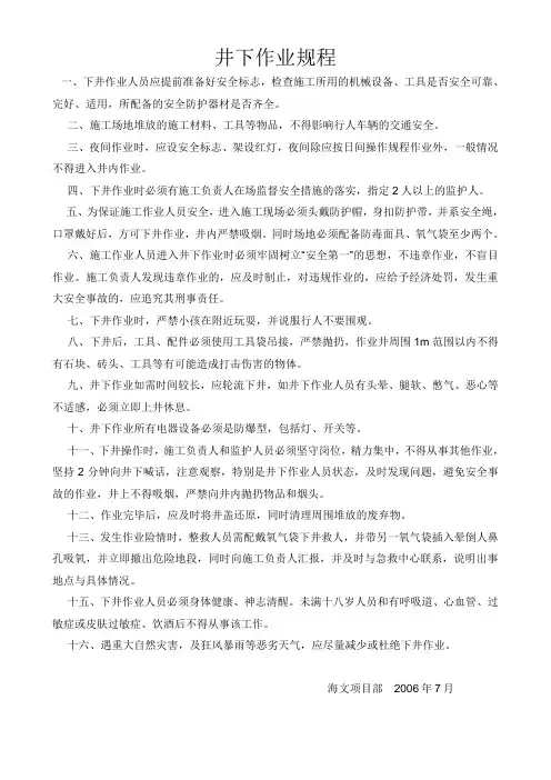 井下作业操作规程