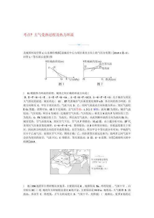 2020届高考地理考点8大气受热过程及热力环流练习含解析新人教版
