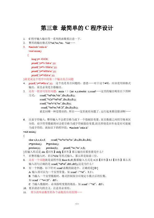 第三章 最简单的C程序设计