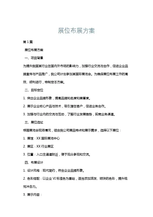 展位布展方案