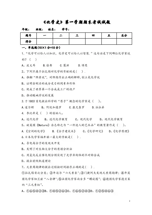 化学史试卷