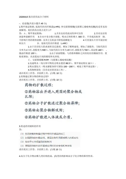 吉林大学2020大作业-药用高分子材料(全)