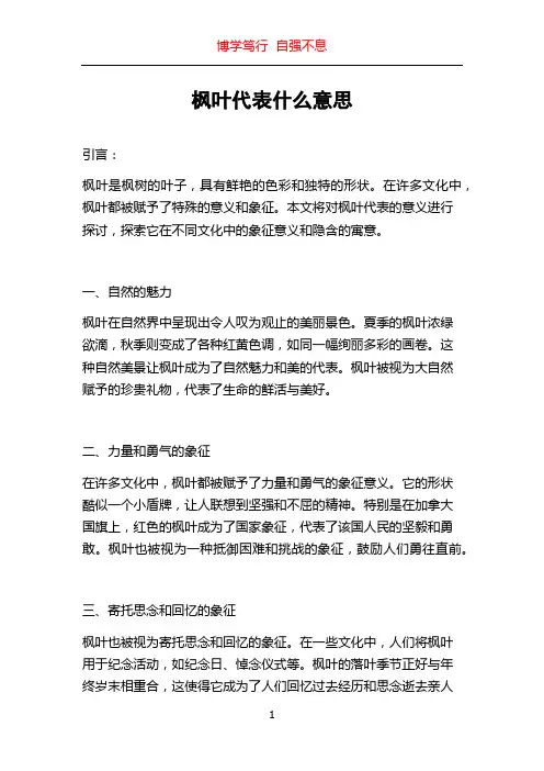 枫叶代表什么意思