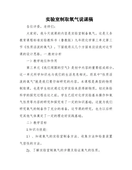 实验室制取氧气说课稿