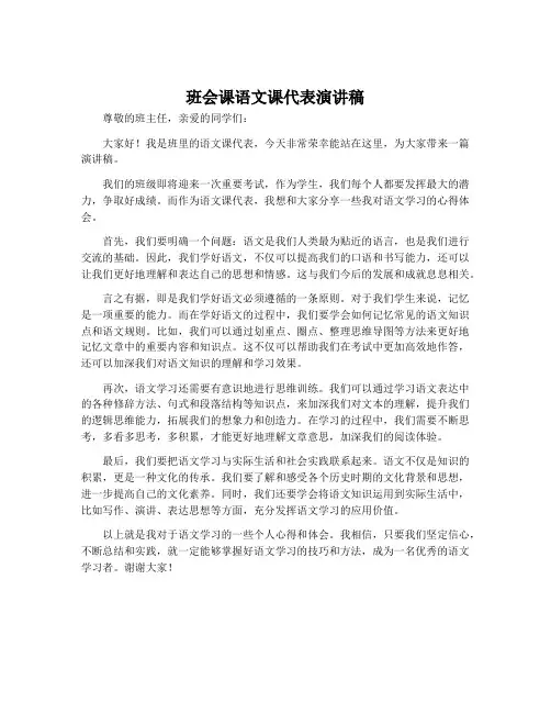 班会课语文课代表演讲稿