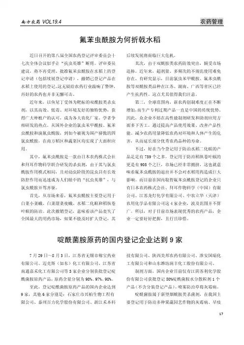 啶酰菌胺原药的国内登记企业达到9家
