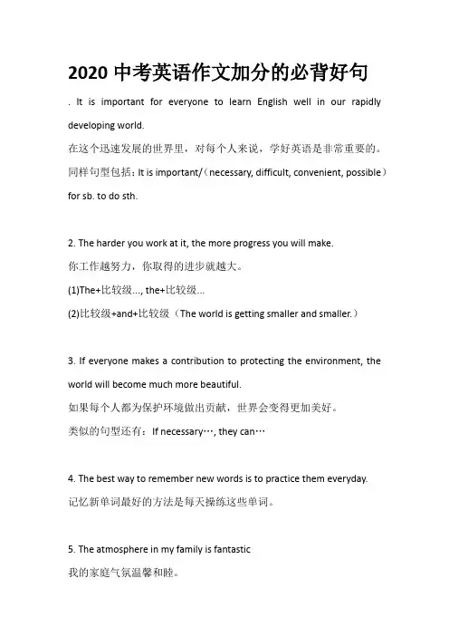 2020中考英语作文加分的必背好句