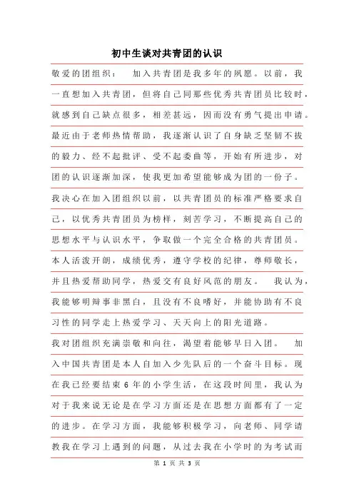 2019年初中生谈对共青团的认识