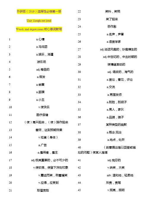 汉译英外研版(2019)选择性必修第一册Unit 1 laugh out loud单词默写