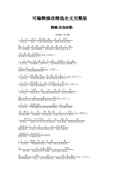 高中语文-部编版-选择性必修上册(新教材)《论语》十二章精选全文完整版