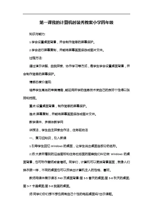 第一课我的计算机时装秀教案小学四年级