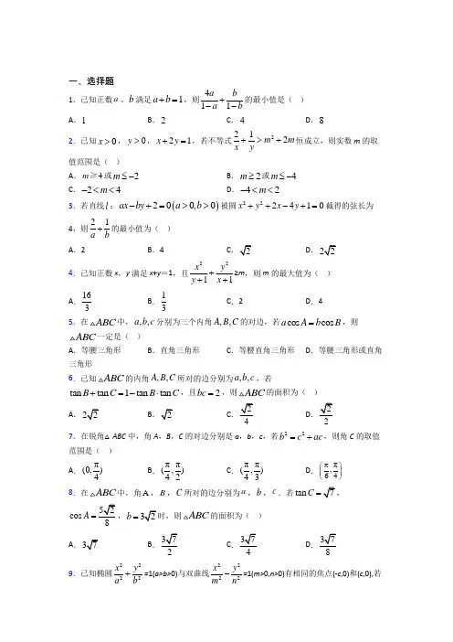2021-2022高中数学必修五期末试题(带答案)