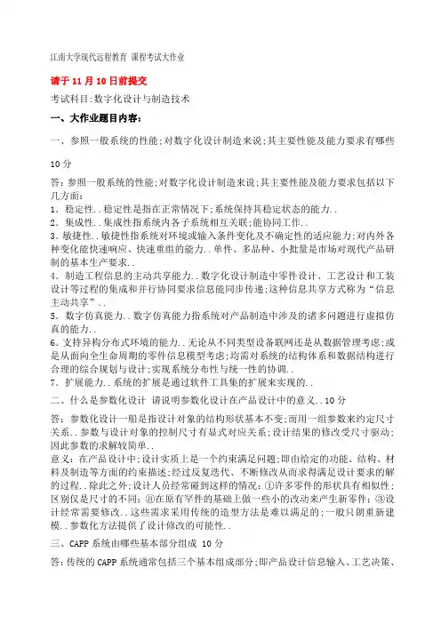 专升本机械工程及自动化数字化设计与制造技术