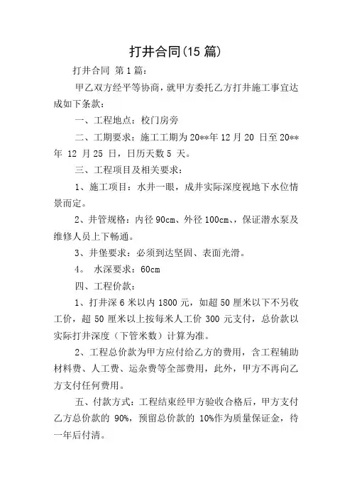 打井合同(15篇)