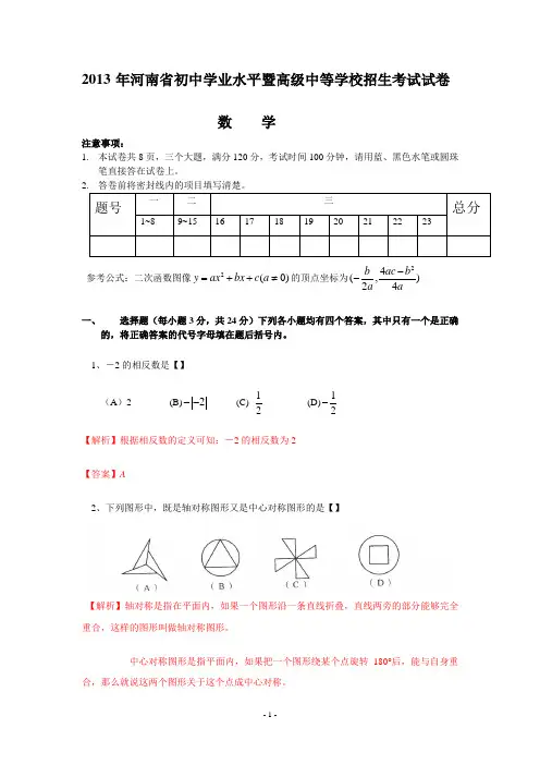2013年河南中考数学试卷及答案