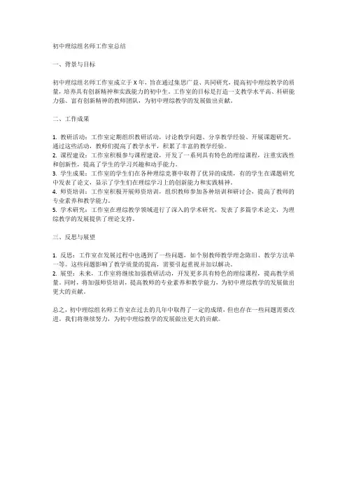 初中理综组名师工作室总结