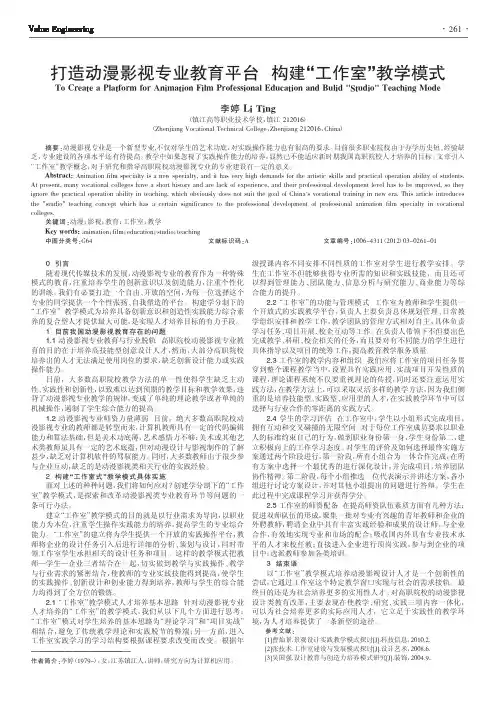 打造动漫影视专业教育平台 构建工作室教学模式