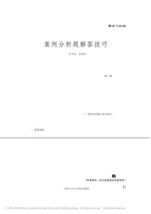 秘书国家职业资格鉴定案例分析题解答技巧(1)