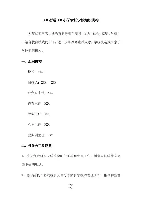 小学家长学校组织机构