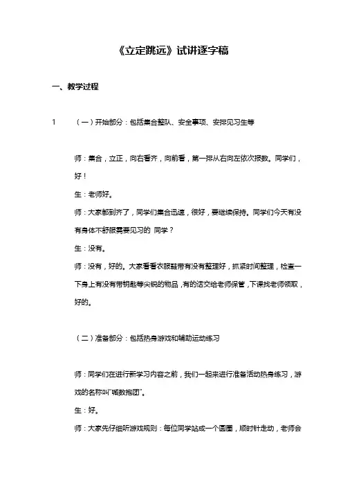 《立定跳远》试讲逐字稿