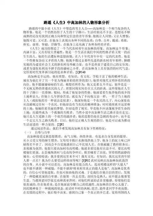 路遥《人生》中高加林的人物形象分析