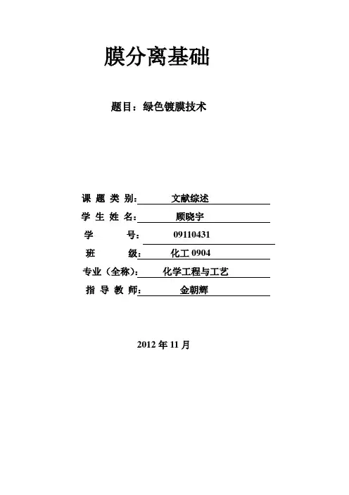 绿色镀膜技术
