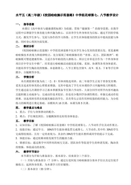 人教版体育与健康全一册-7.4 校园啦啦操示范套路-教案设计