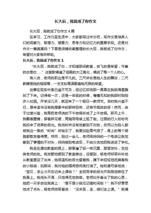 长大后，我就成了你作文