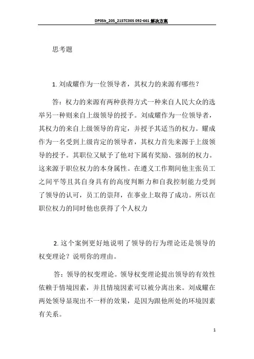 现代管理学第三次作业