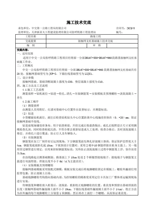 接触网支柱基础