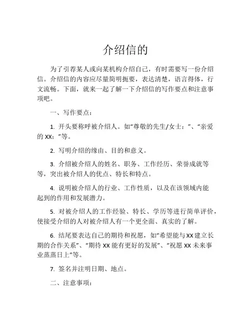 介绍信的_精品文档