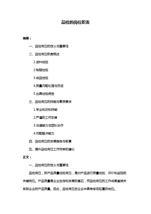 品检的岗位职责