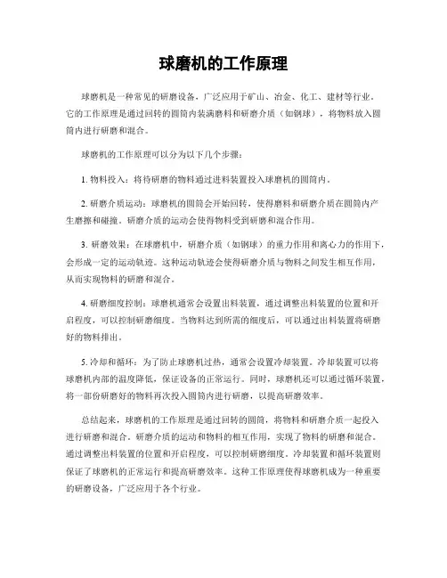 球磨机的工作原理