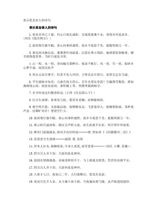 表示思念亲人的诗句